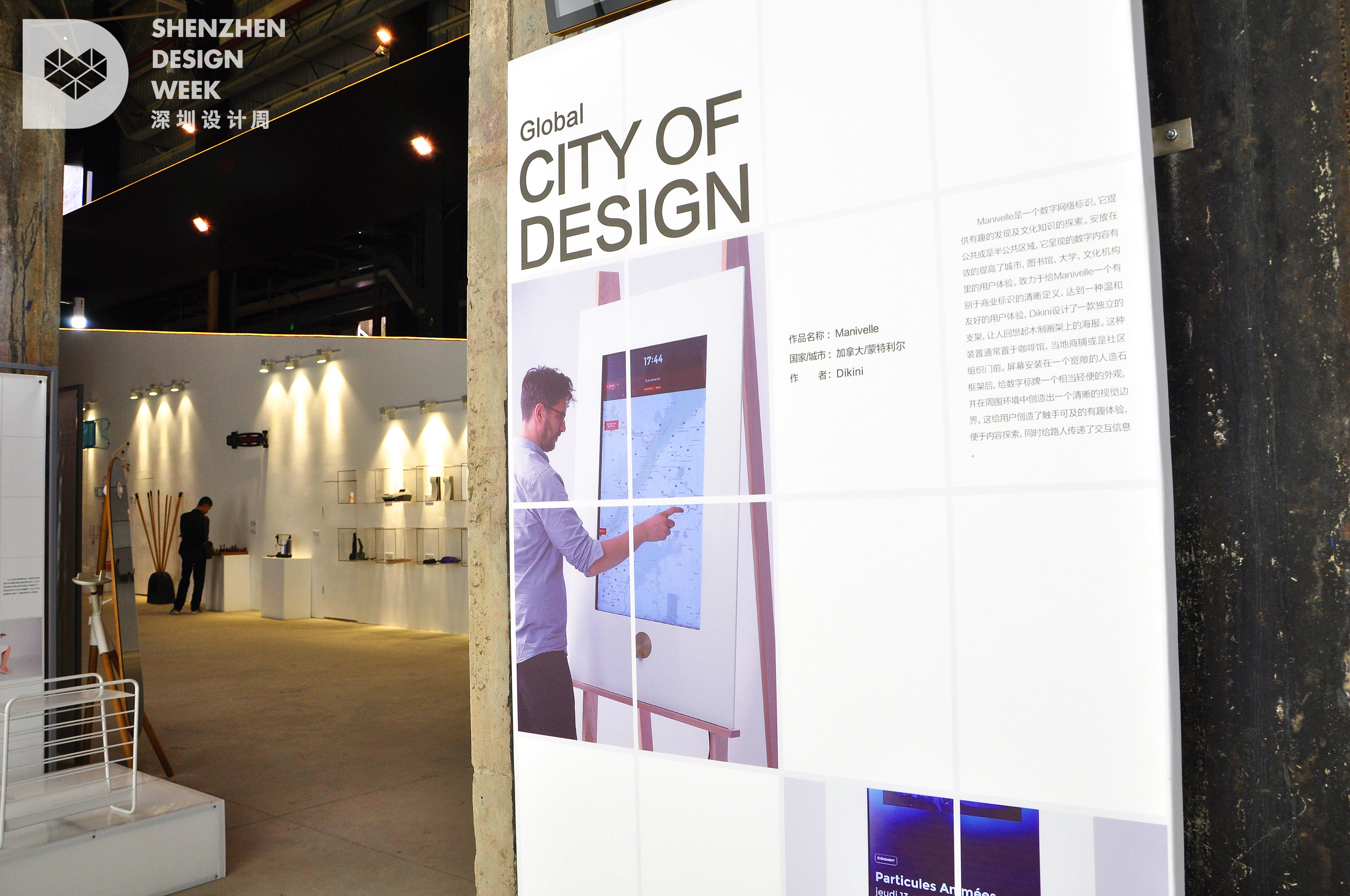 Exhibition - Manivelle / Design industriel by Dikini, Shenzhen Design Week